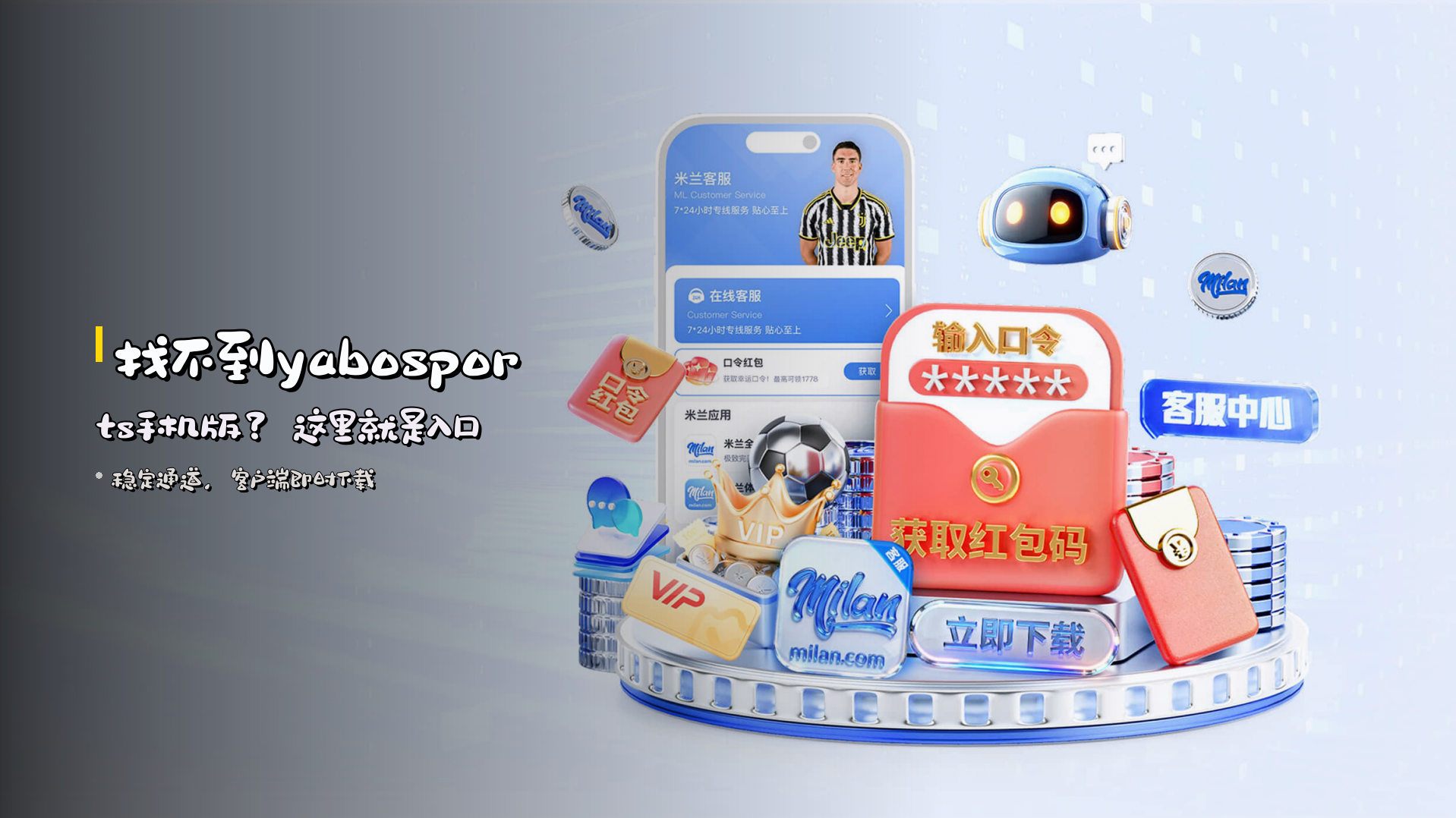 找不到<strong>yabosports手机版</strong>？这里就是入口
