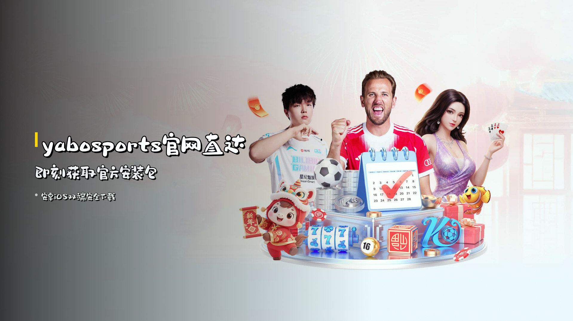 <strong>yabosports官网直达</strong> | 即刻获取官方安装包